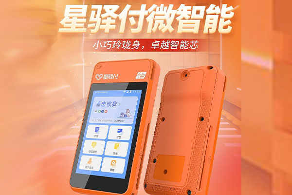 七里河国通微电签POS机